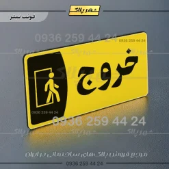پلاک مولتی خروج - تصویر 4